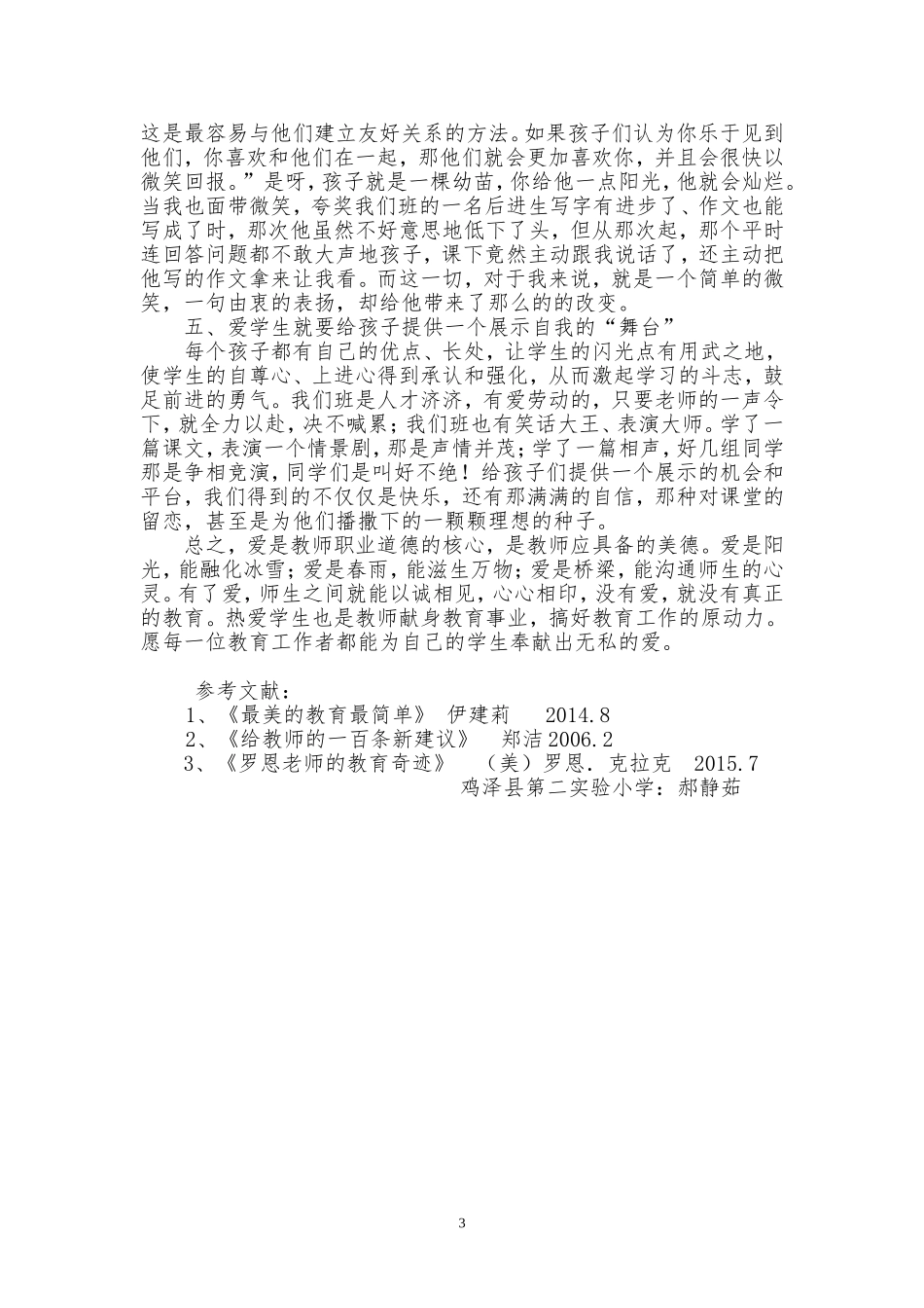 师德论文 Word 文档_第3页