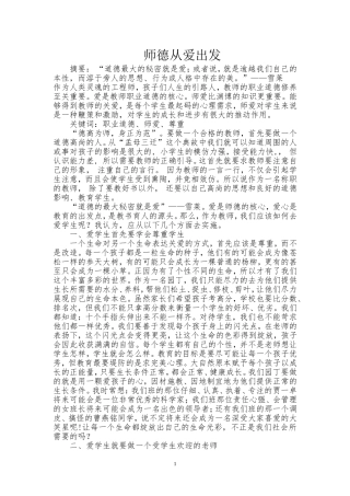 师德论文 Word 文档