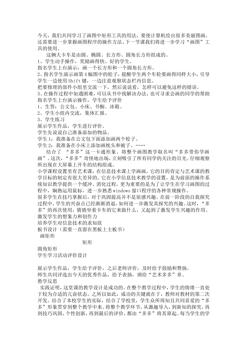 小学信息技术教学设计与反思 (2)_第2页