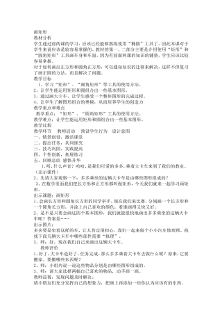 小学信息技术教学设计与反思 (2)