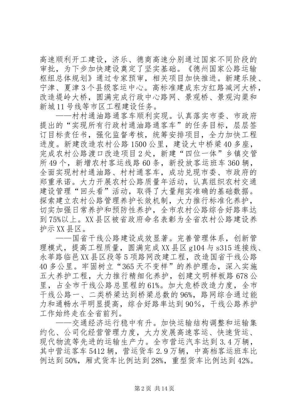 交通改革工作会议上的讲话_第2页