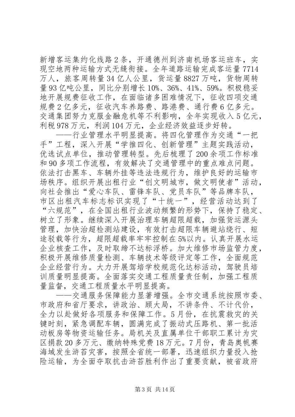 交通改革工作会议上的讲话_第3页