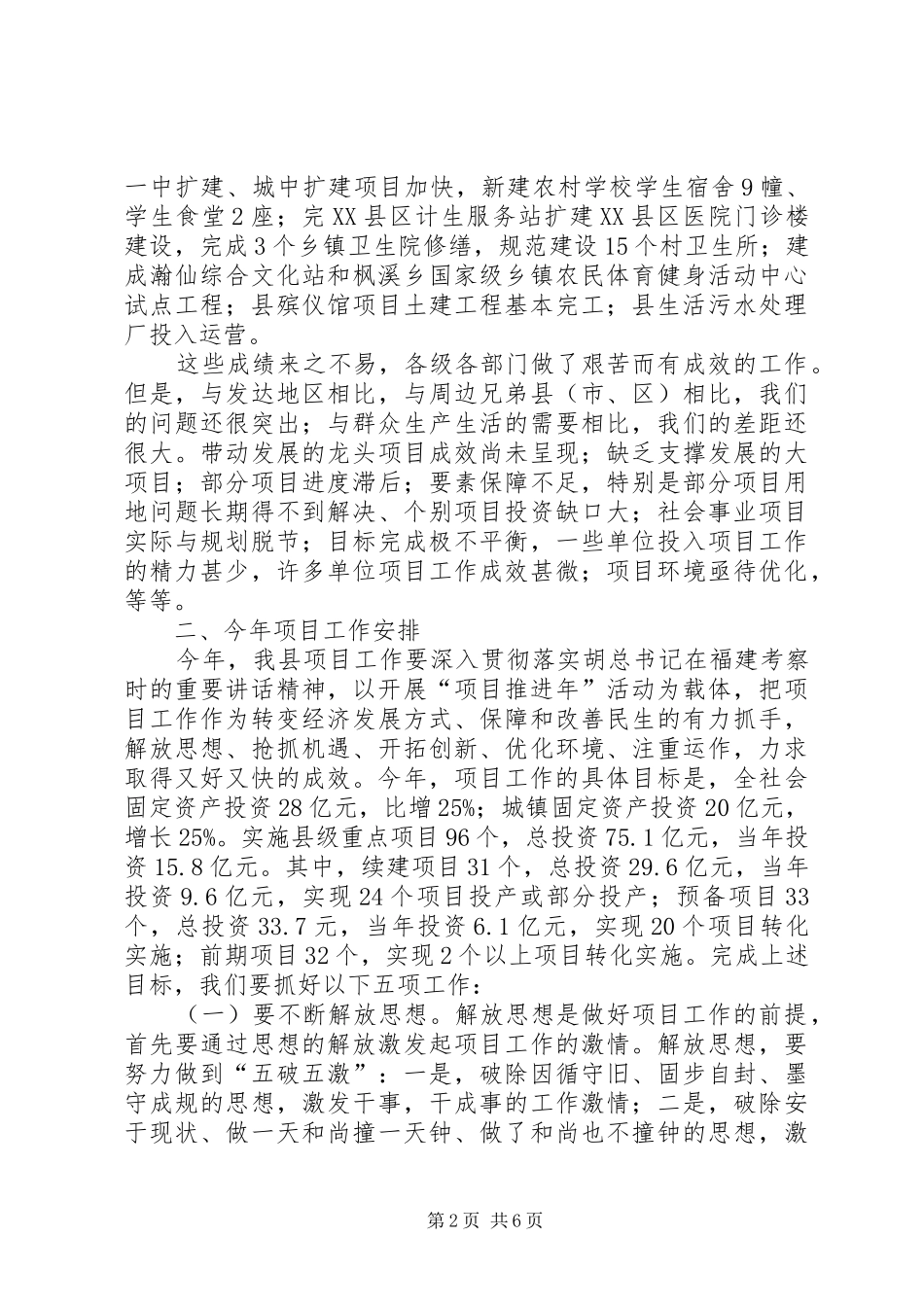 县领导在全县项目建设会发言_第2页