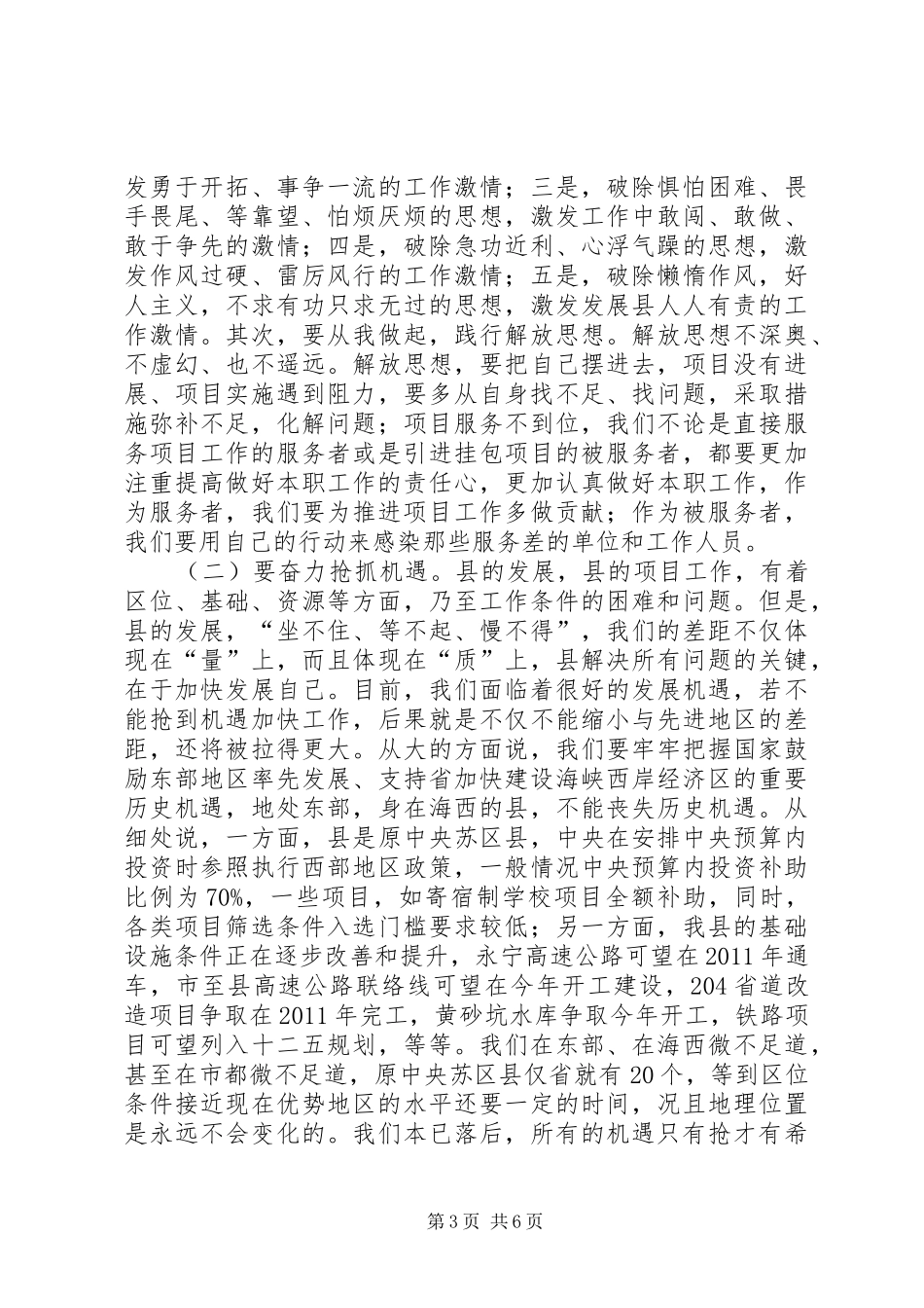 县领导在全县项目建设会发言_第3页