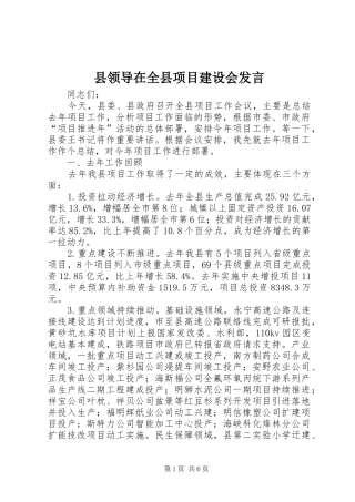 县领导在全县项目建设会发言