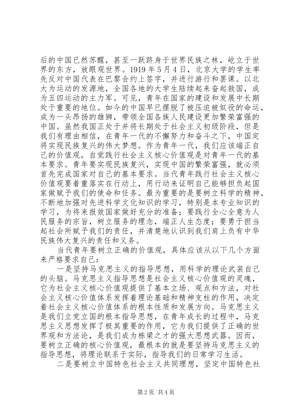 北大五四讲话学习心得_第2页