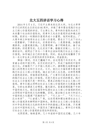 北大五四讲话学习心得