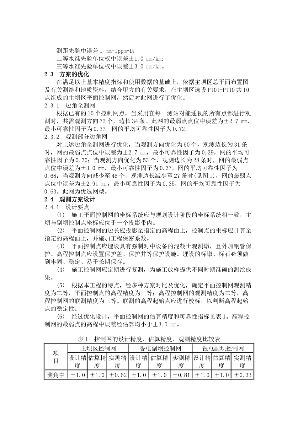 水利枢纽控制网测量_第2页