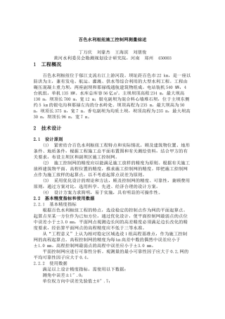 水利枢纽控制网测量