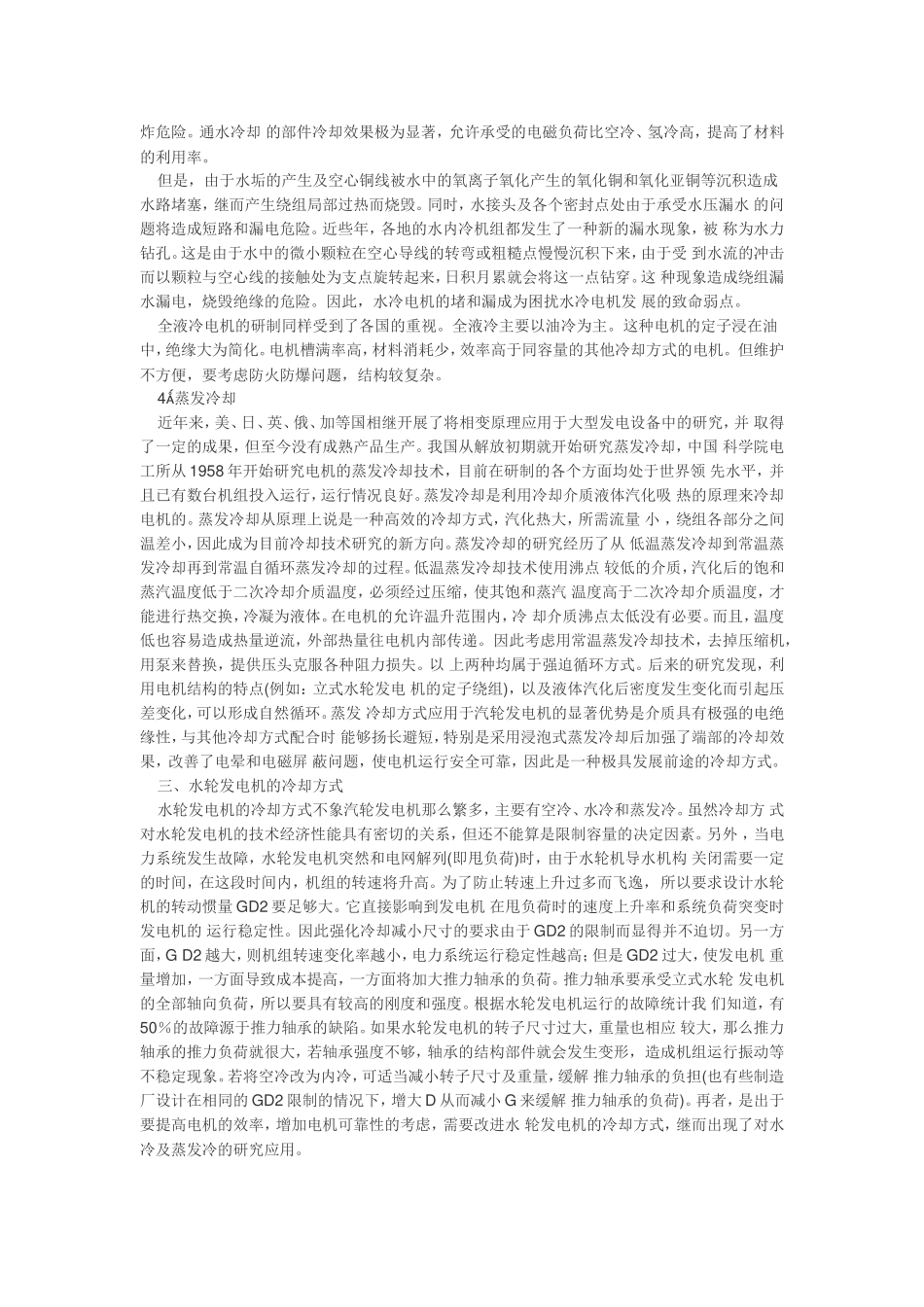 发电机冷却方式的特点和发展_第2页