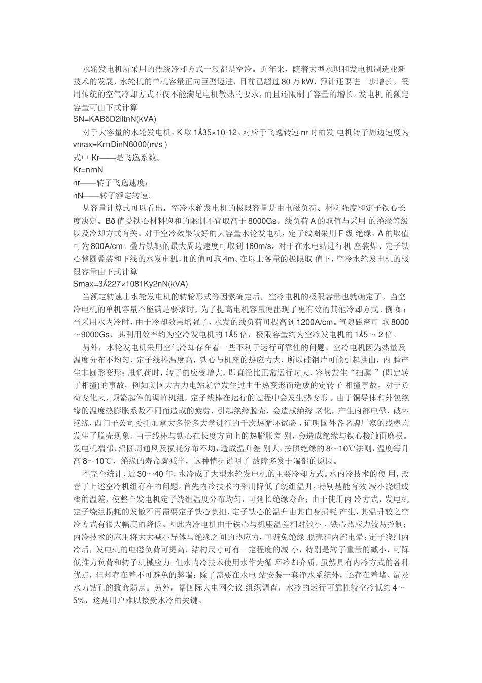 发电机冷却方式的特点和发展_第3页