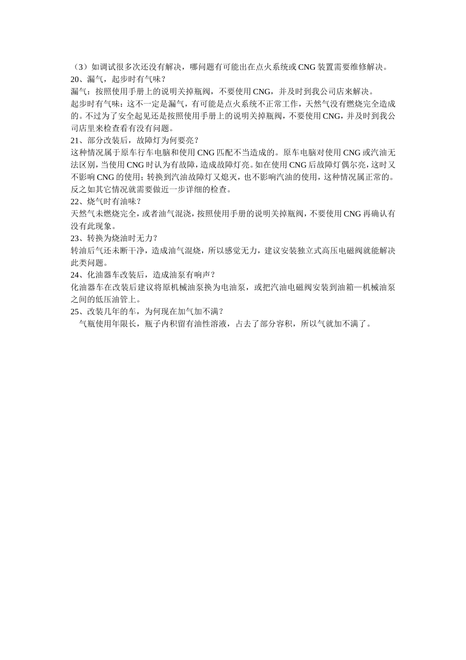 油改气(CNG)汽车常见故障及排除流程图_第3页