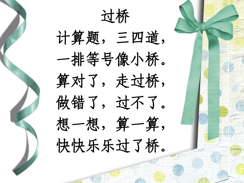 人教版5以内的减法_PowerPoint_幻灯片_第1页