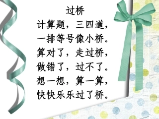 人教版5以内的减法_PowerPoint_幻灯片