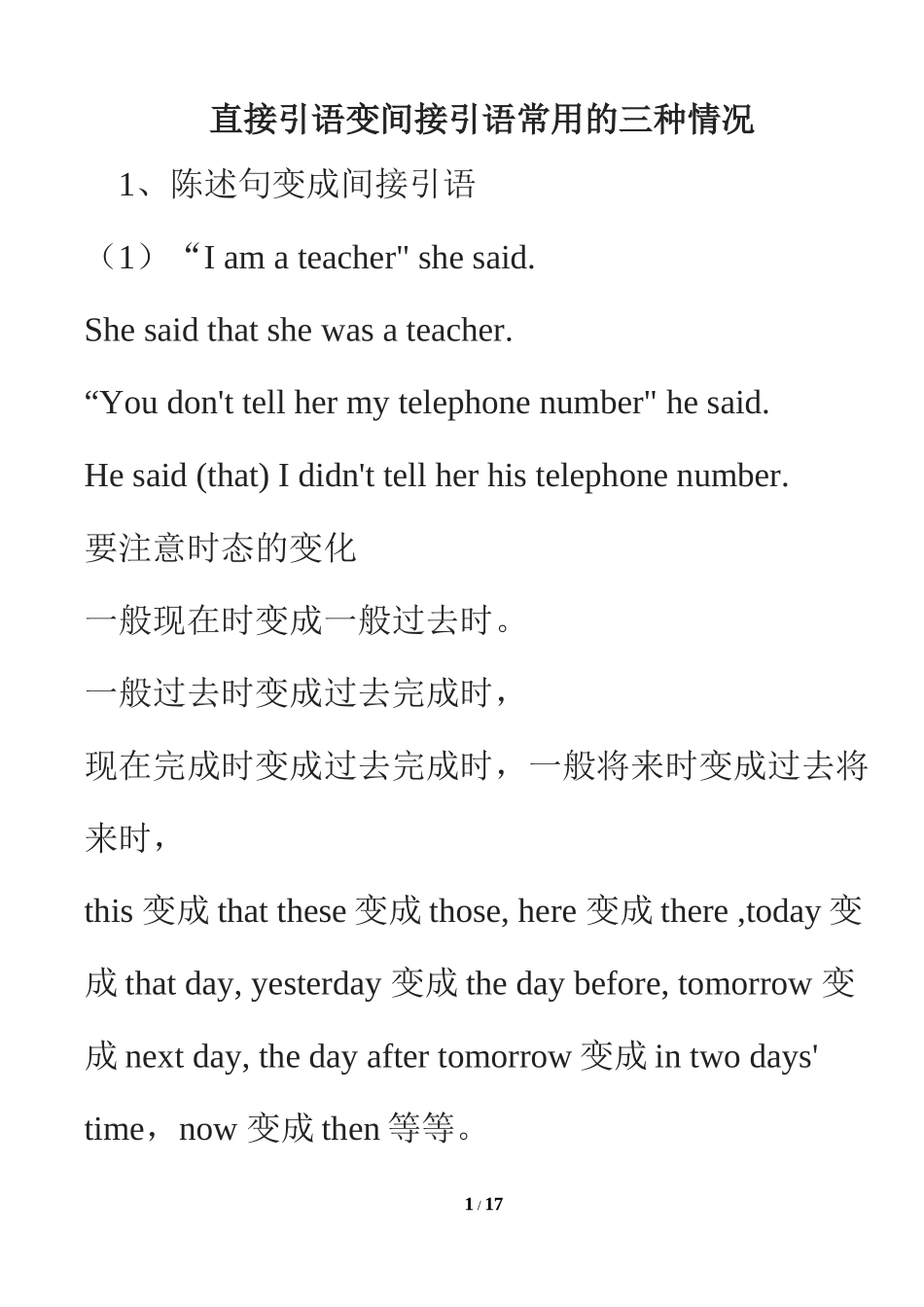 直接引语变间接引语常用的三种情况_第1页