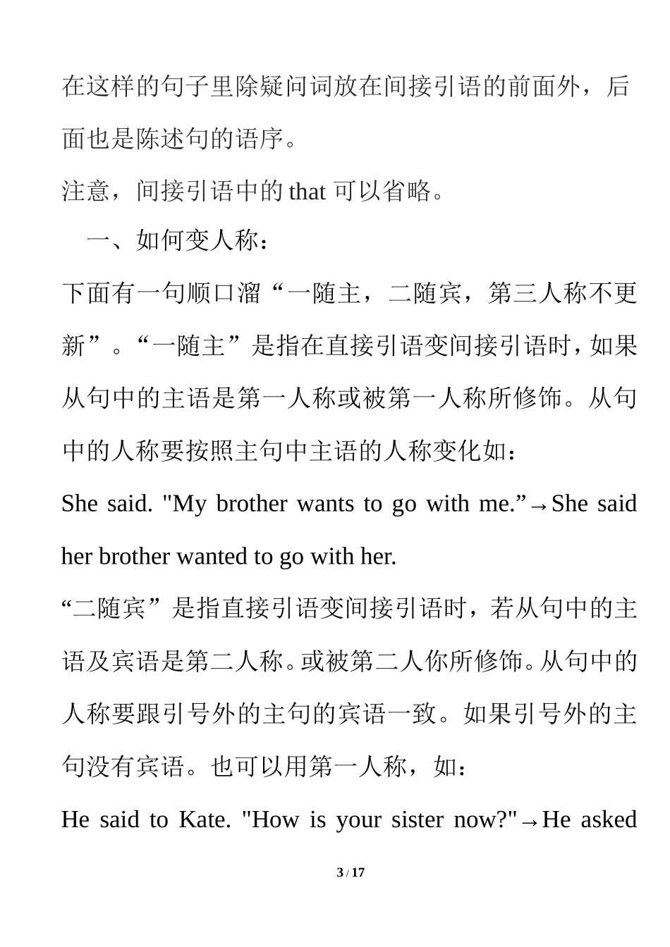 直接引语变间接引语常用的三种情况_第3页