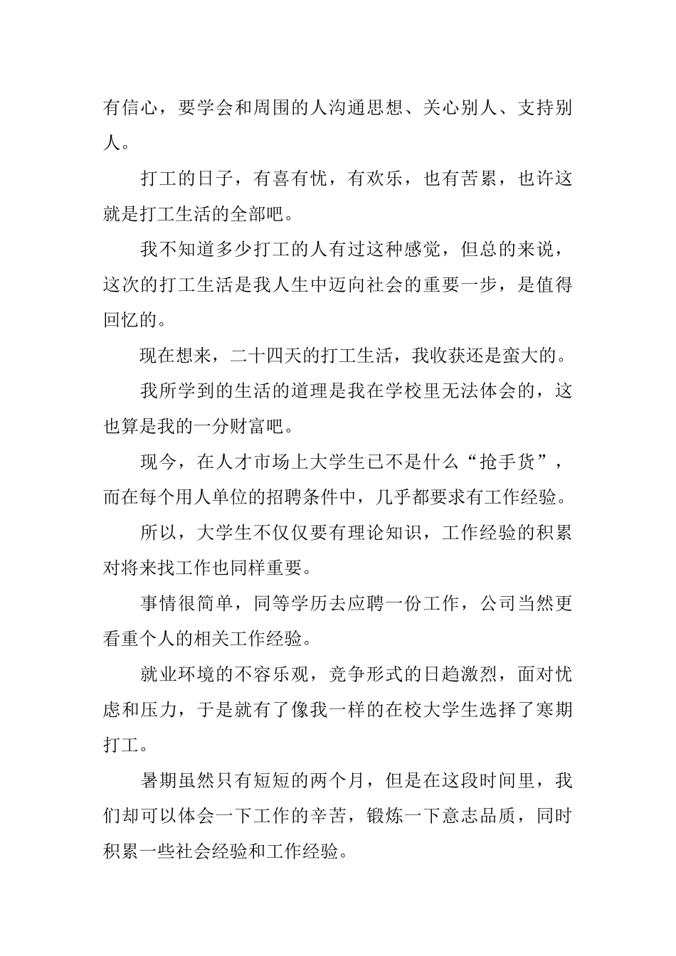 做兼职的心得体会_第2页