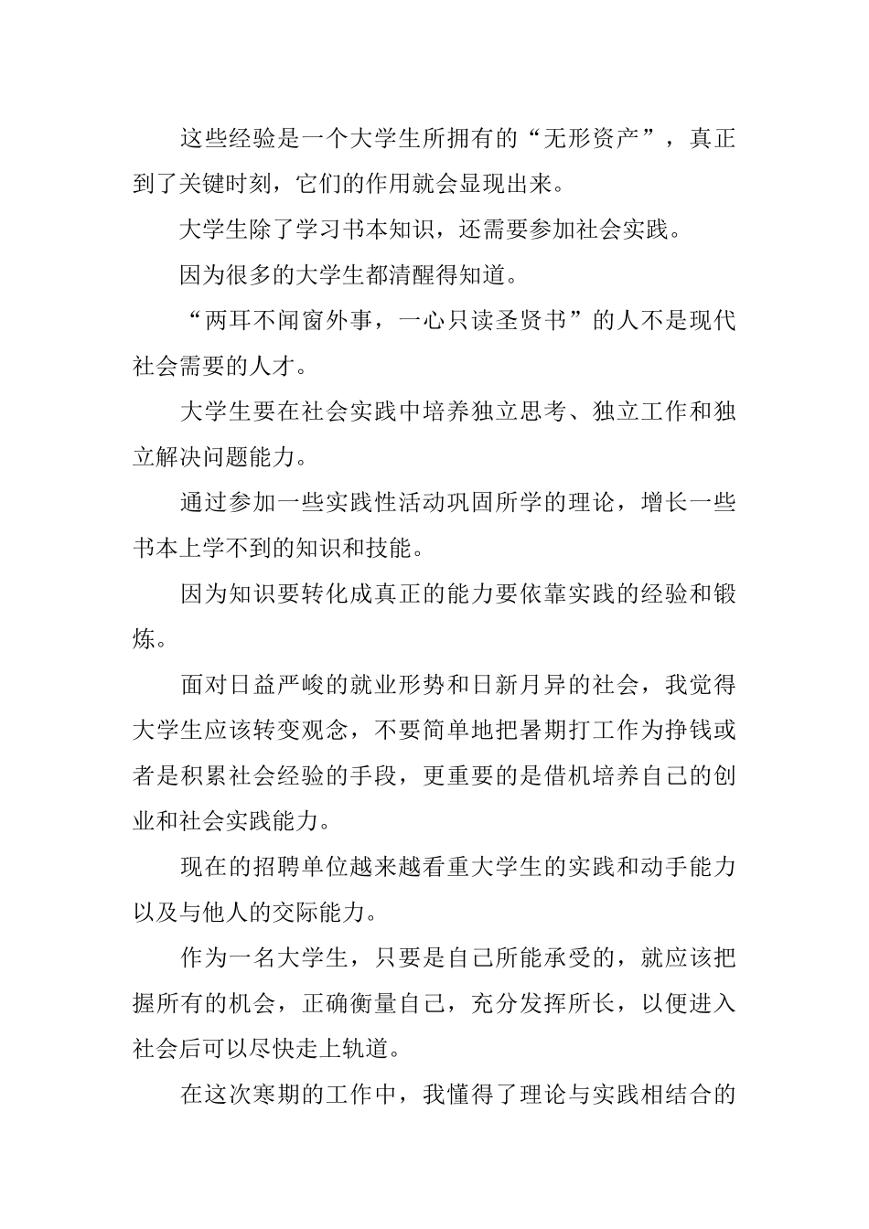 做兼职的心得体会_第3页