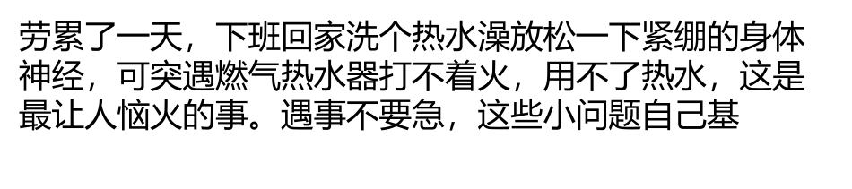 燃气热水器打不着火解决妙招_第1页