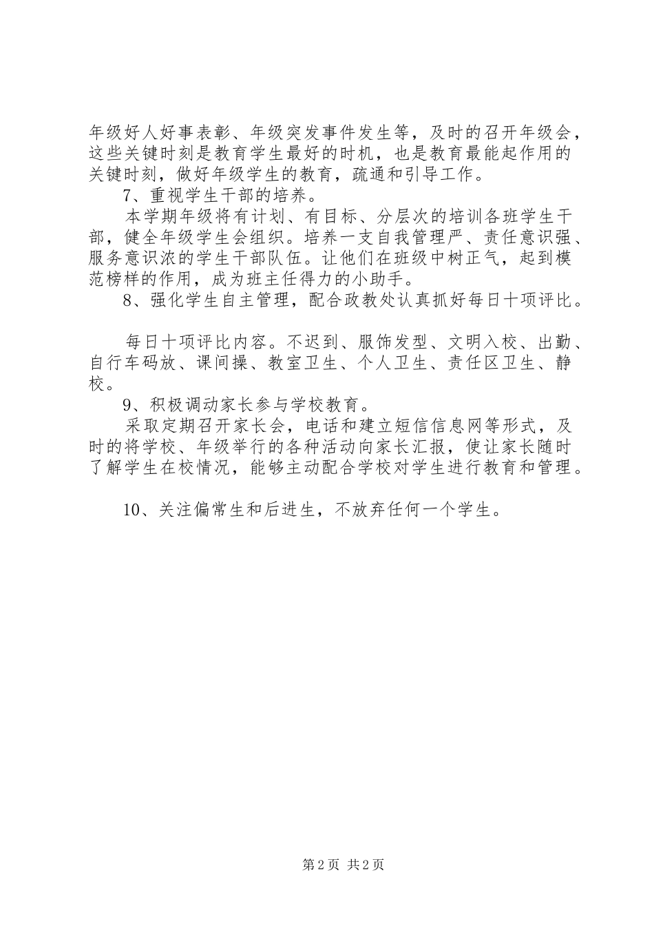 初一年级班级工作计划_第2页
