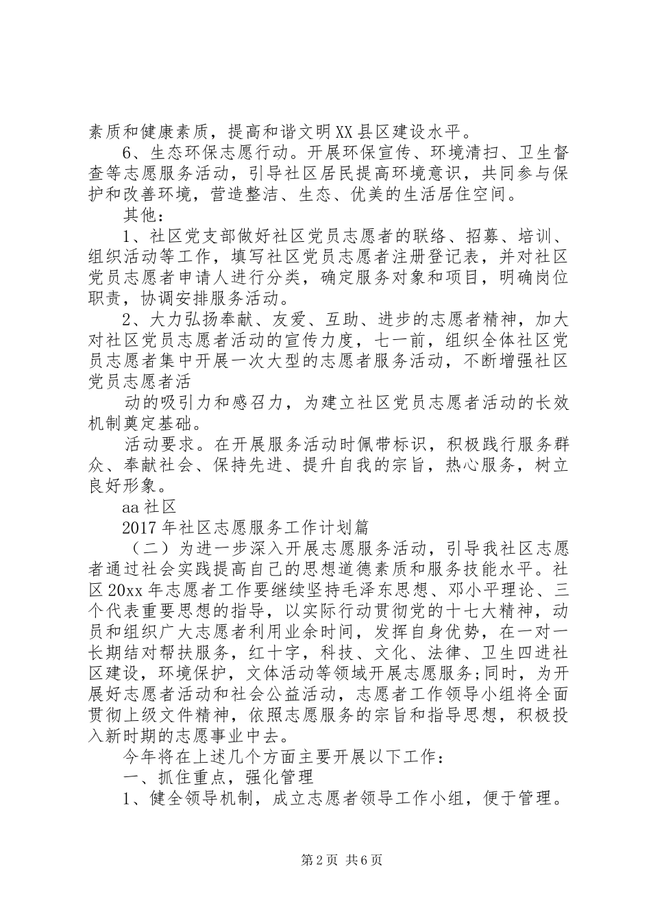 XX年社区志愿服务工作计划_第2页