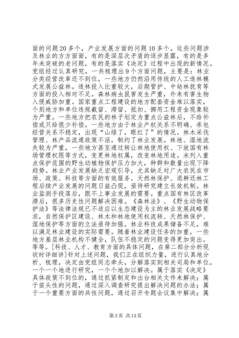 在林业科技工作座谈会上的讲话_第3页