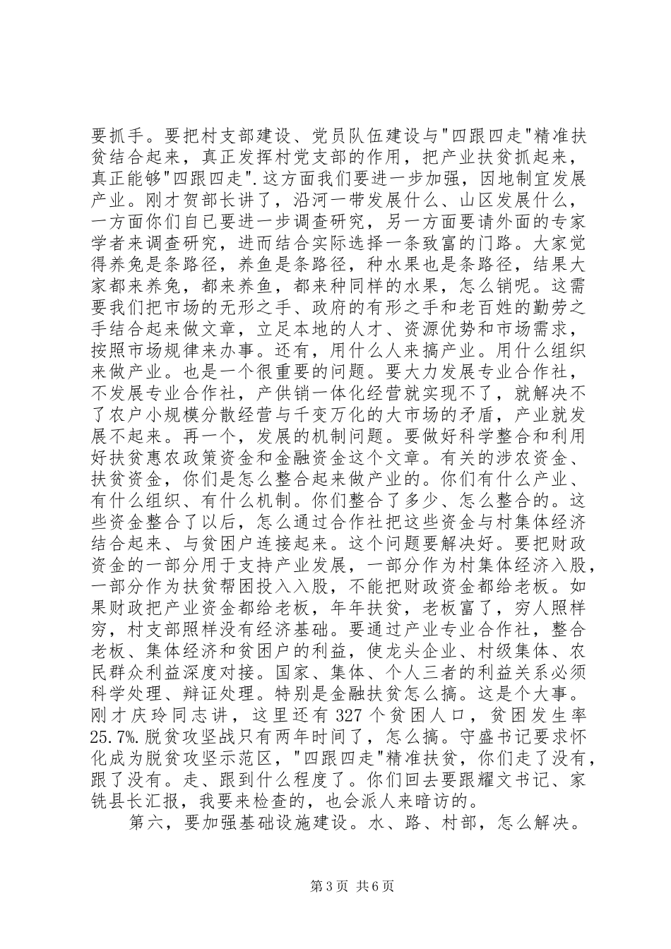 在村基层党建座谈会上的讲话_第3页