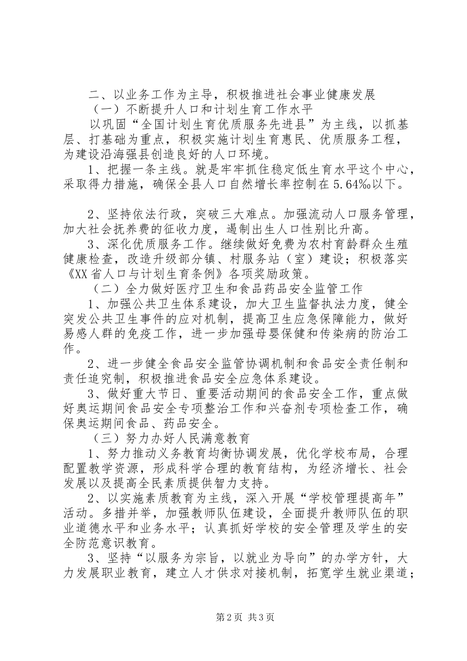 副县长在县政府经济会议上的讲话_第2页