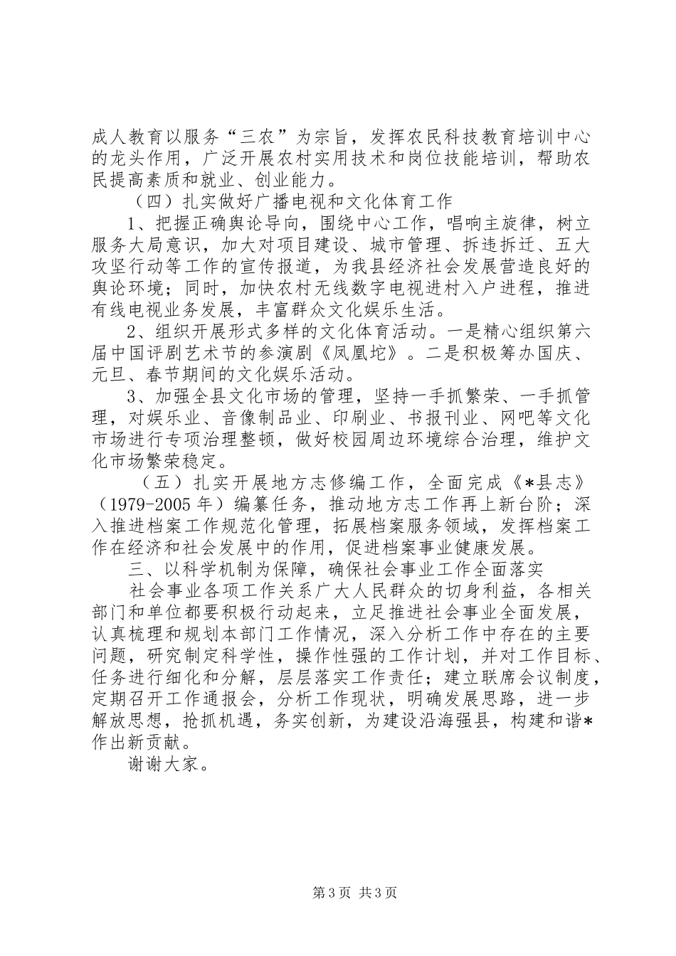 副县长在县政府经济会议上的讲话_第3页