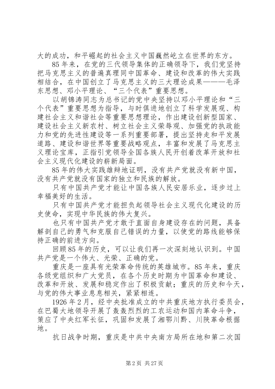 汪洋建党80周年讲话_第2页