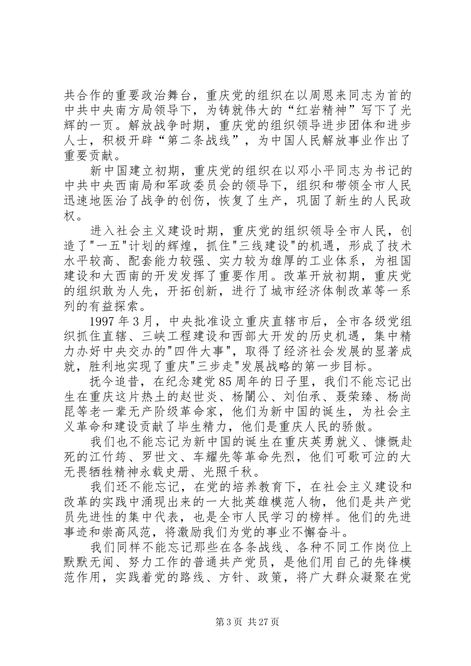 汪洋建党80周年讲话_第3页