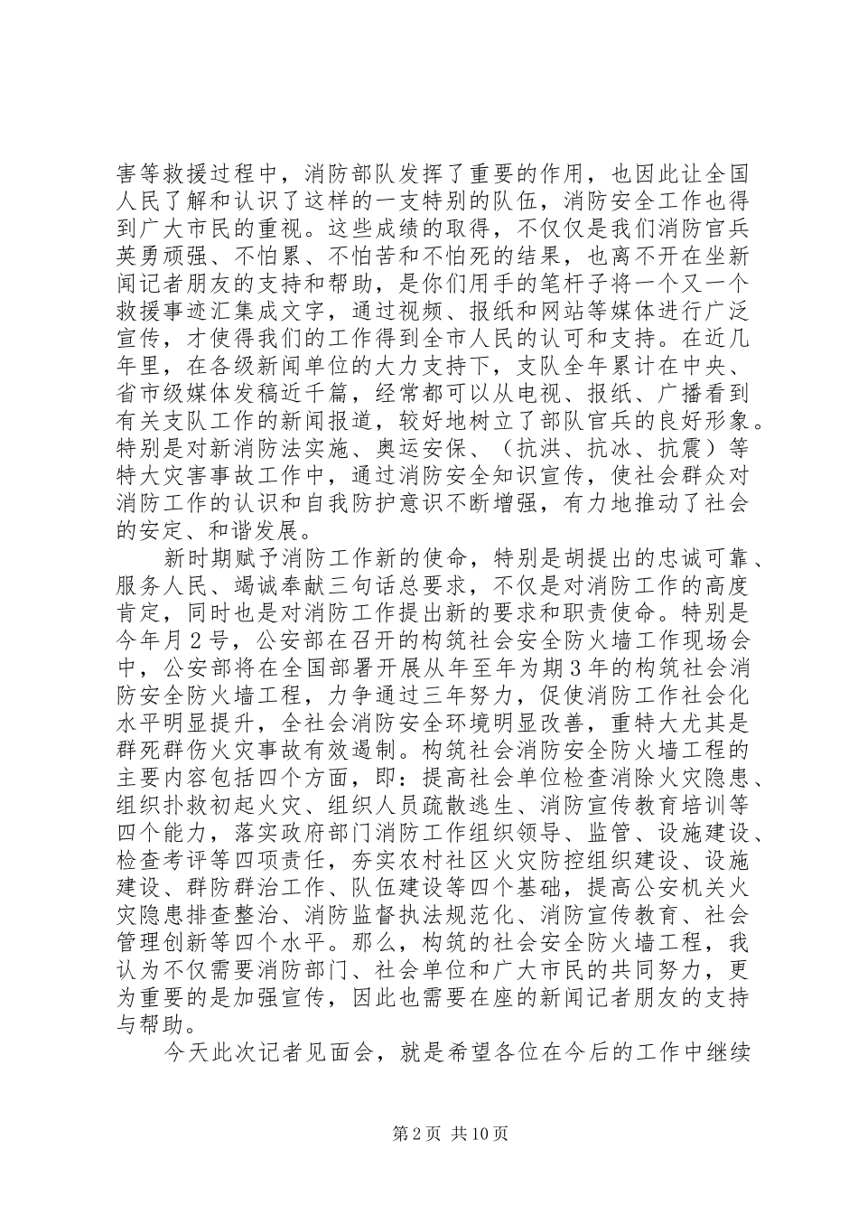 消防部队领导讲话_第2页