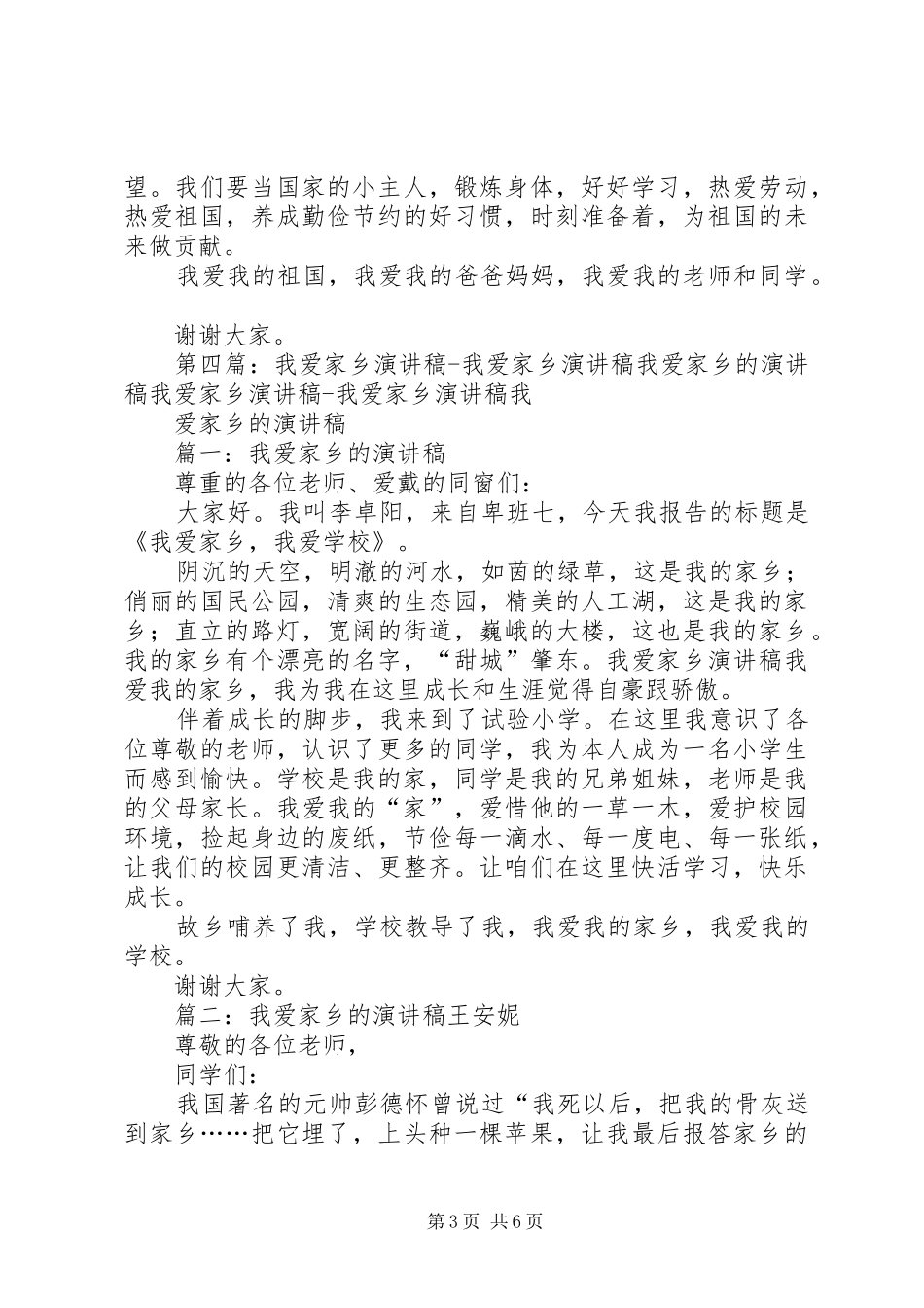 我对一小的爱演讲稿_第3页