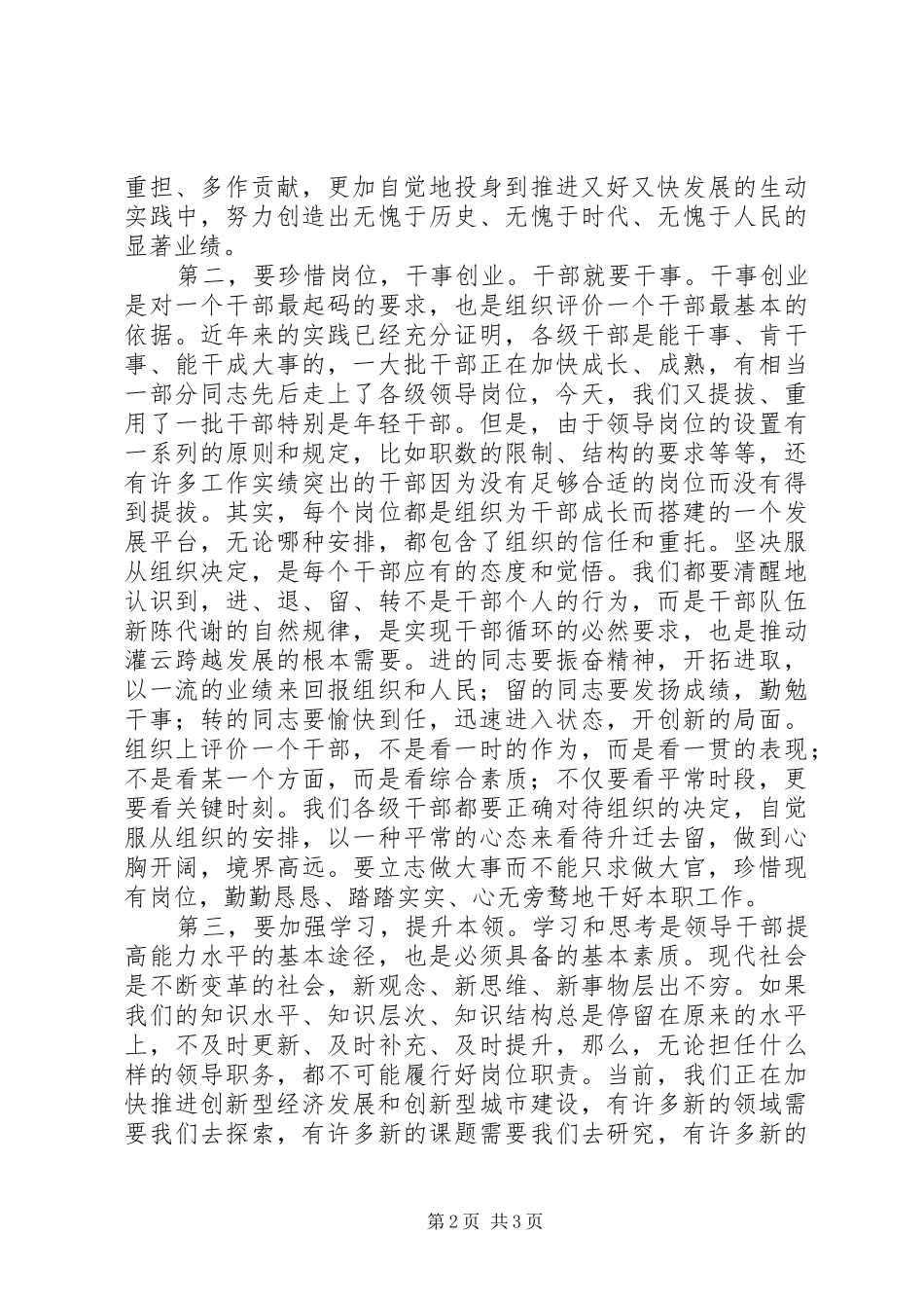 县领导干部调整大会上书记讲话_第2页