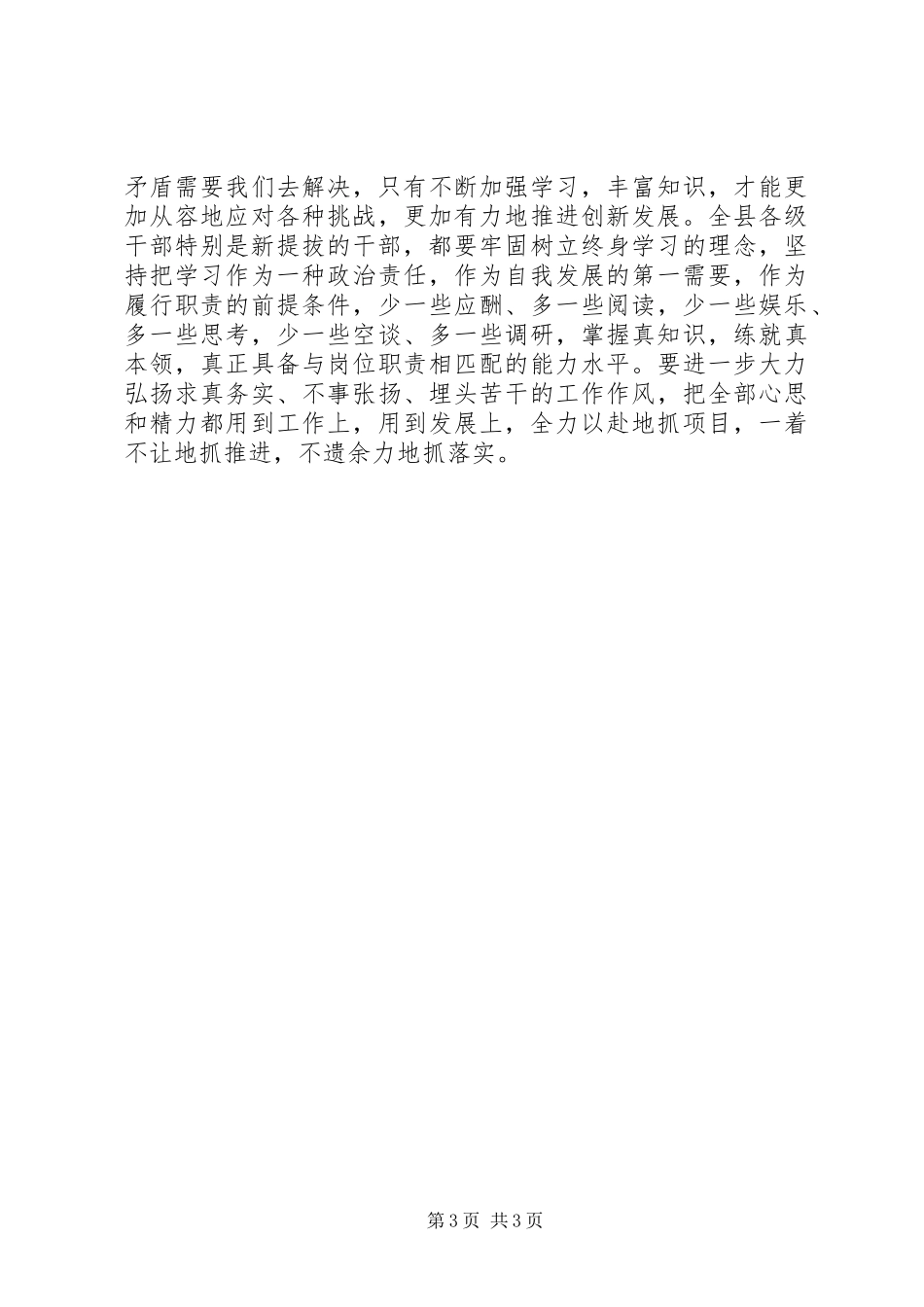县领导干部调整大会上书记讲话_第3页