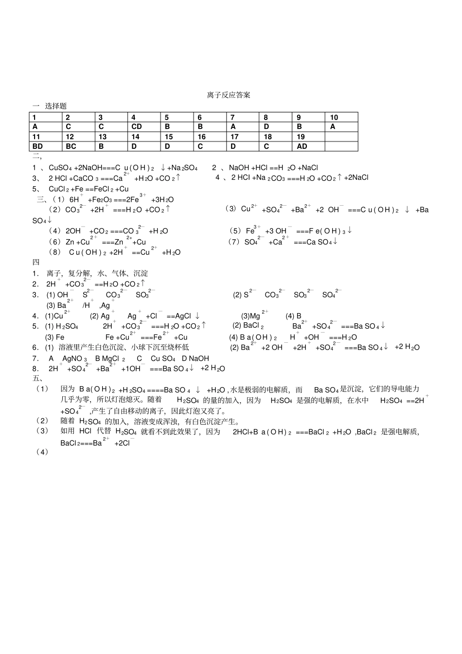 人教版高中化学必修一高一化学随堂练习：002离子反应_第3页