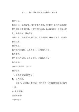 四年级信息技术上册教案 (2)