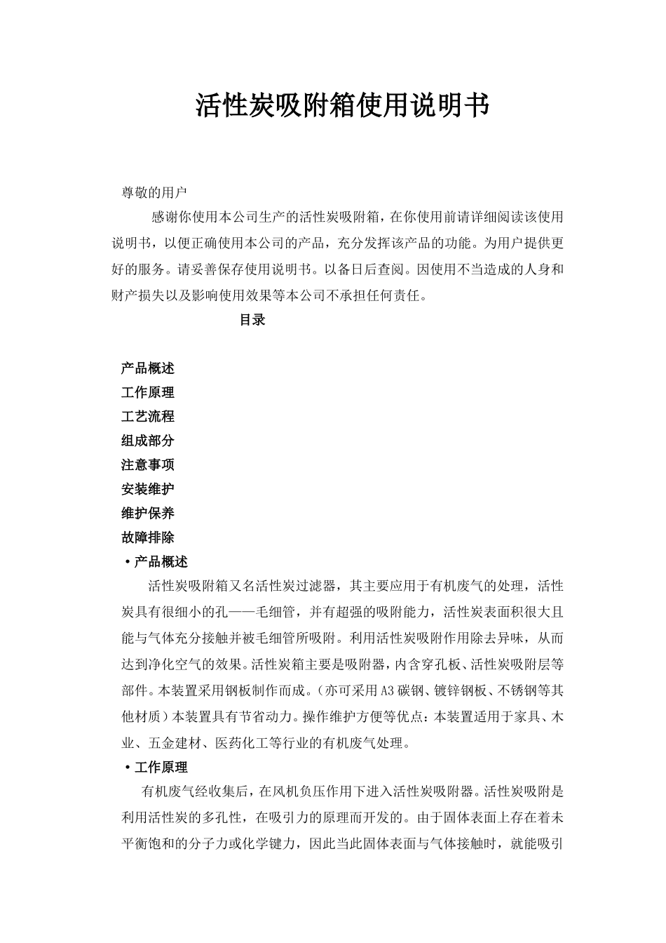 活性炭箱说明书_第1页