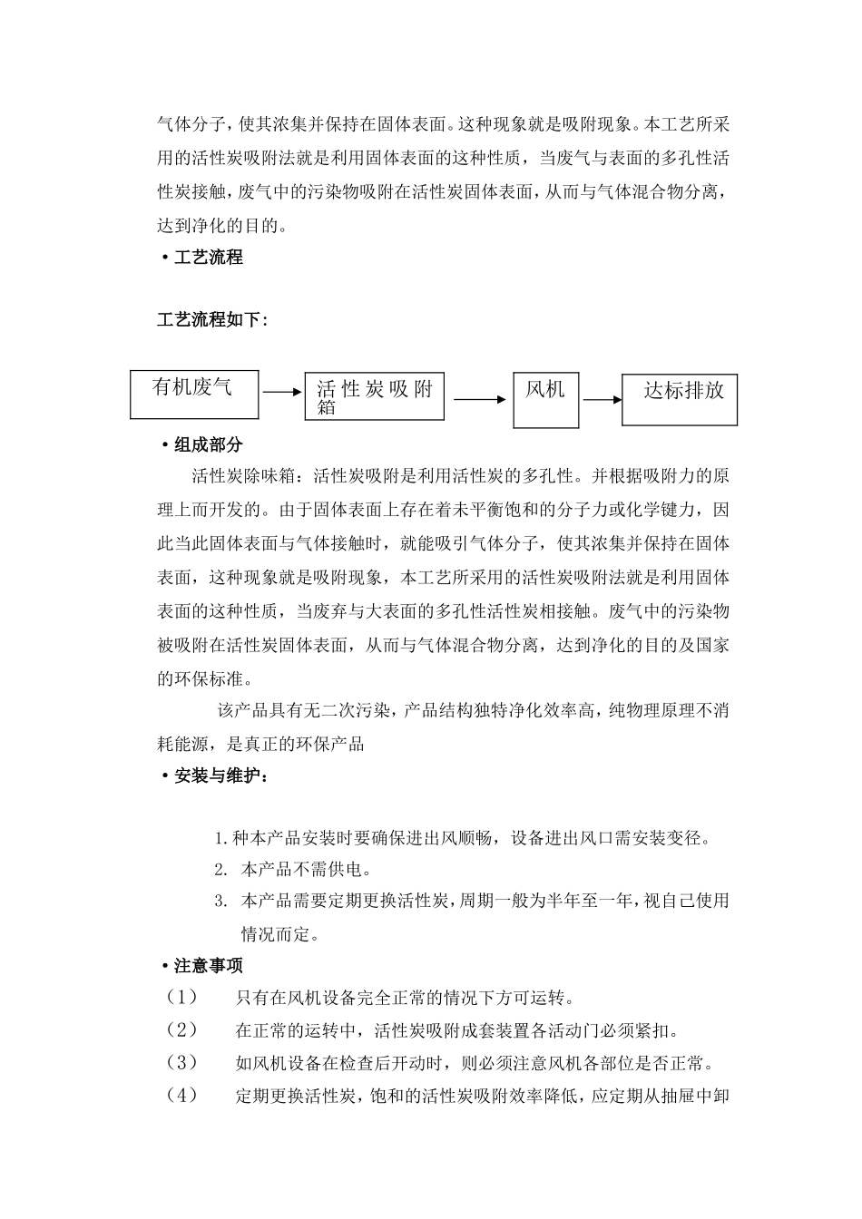 活性炭箱说明书_第2页