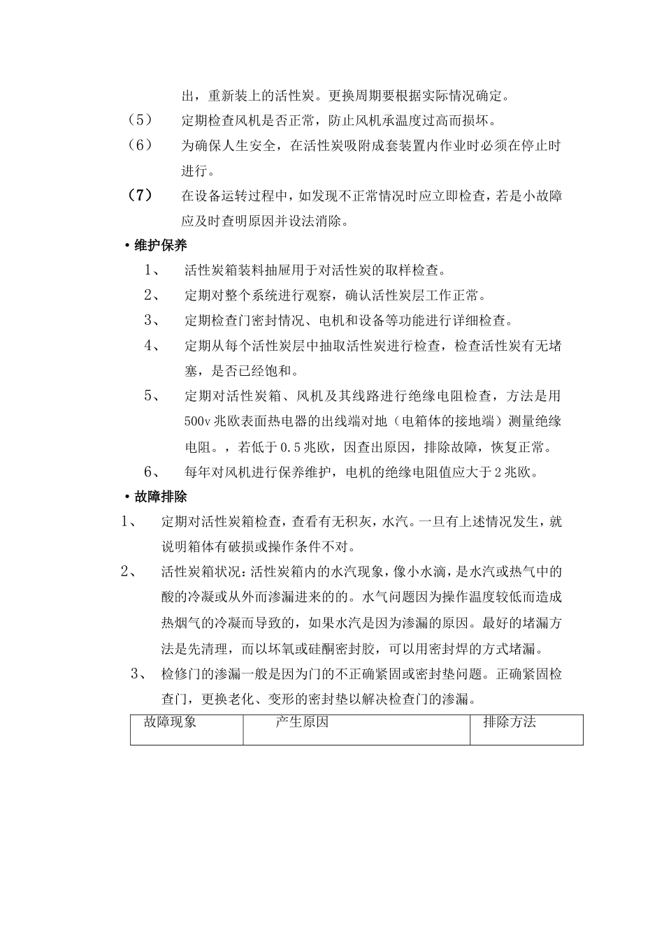 活性炭箱说明书_第3页