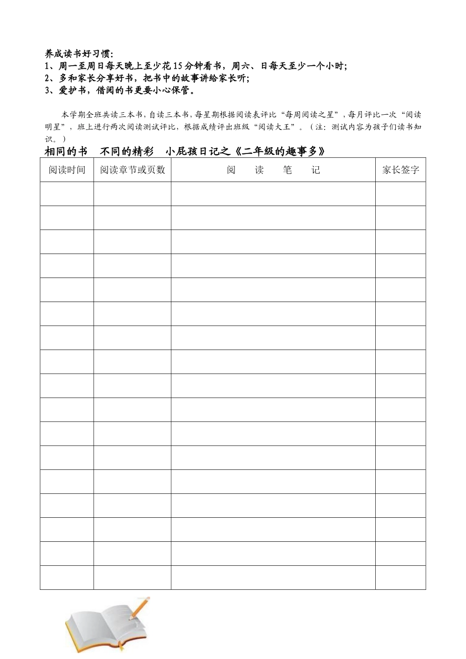 每日阅读记录表_第2页