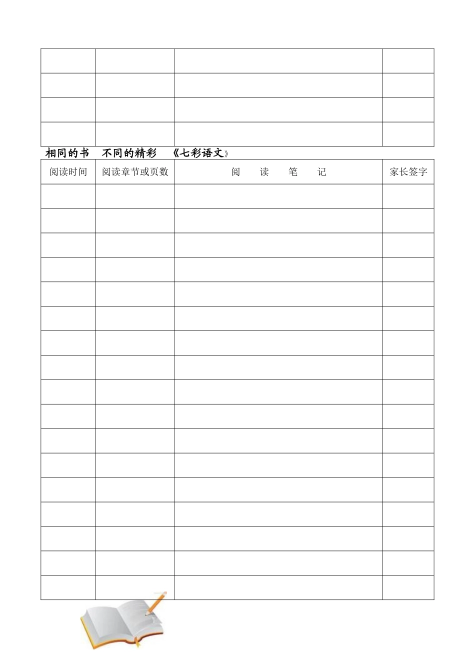 每日阅读记录表_第3页