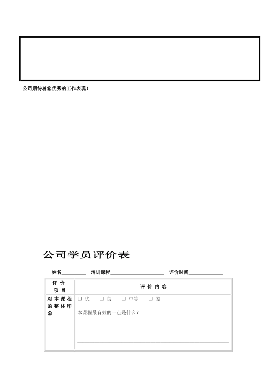 培训效果评估表_第2页