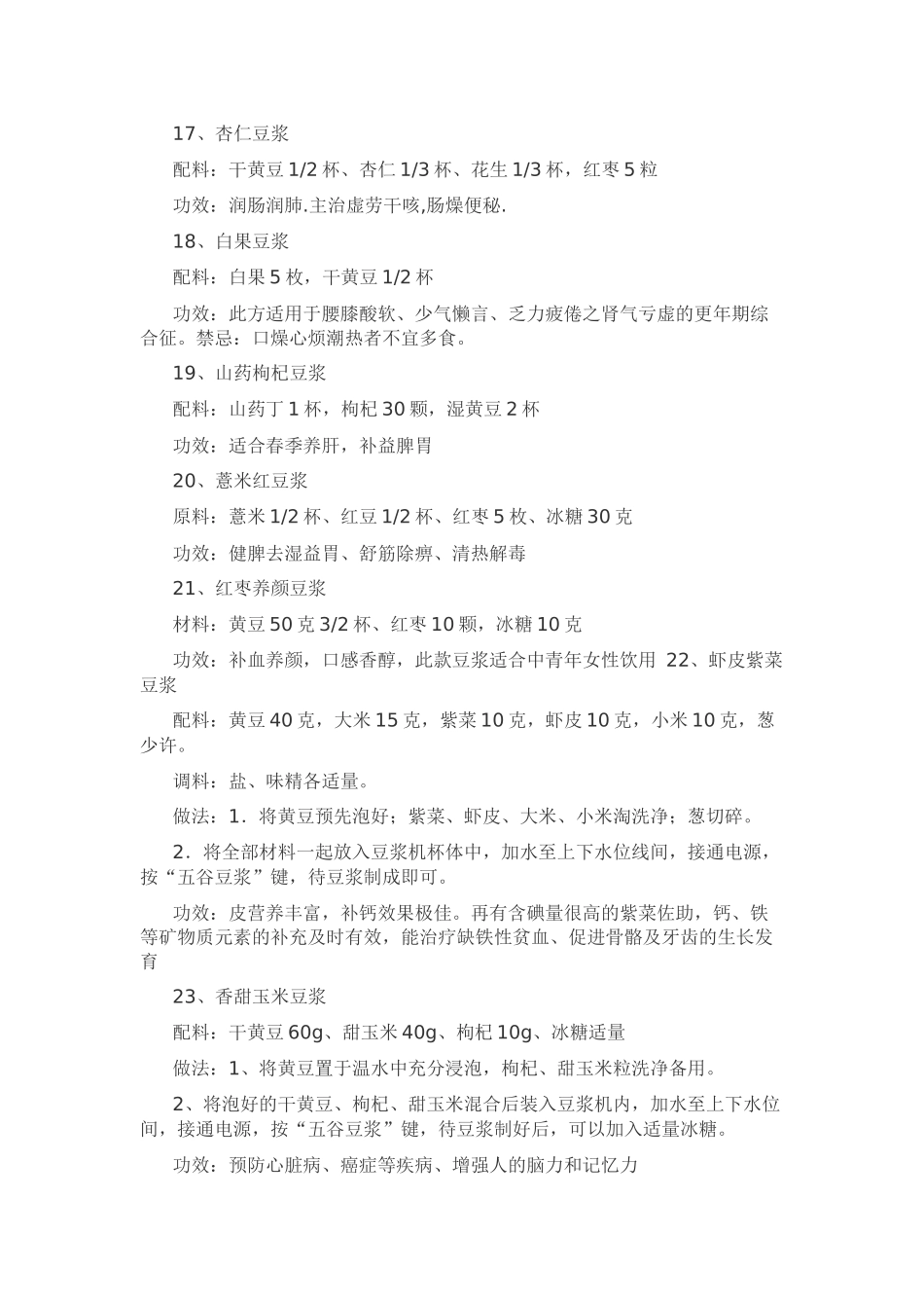 养生豆浆配方大全_第3页