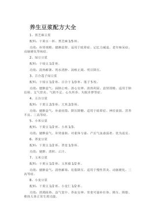 养生豆浆配方大全