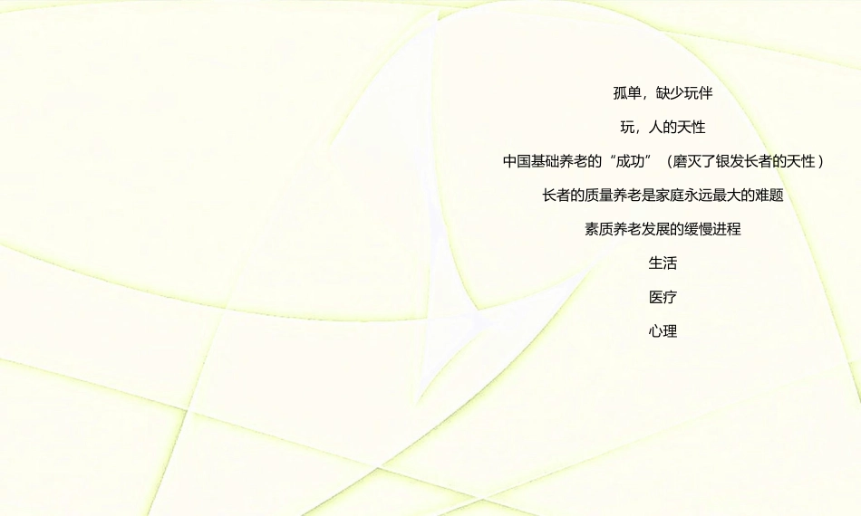 旅居养老商业计划书_第3页