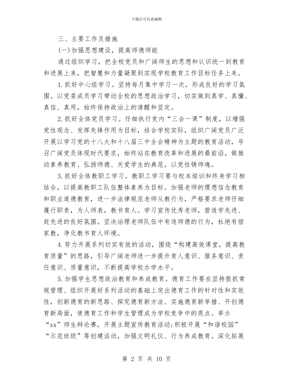 党建工作计划2024与党建工作计划20241汇编_第2页