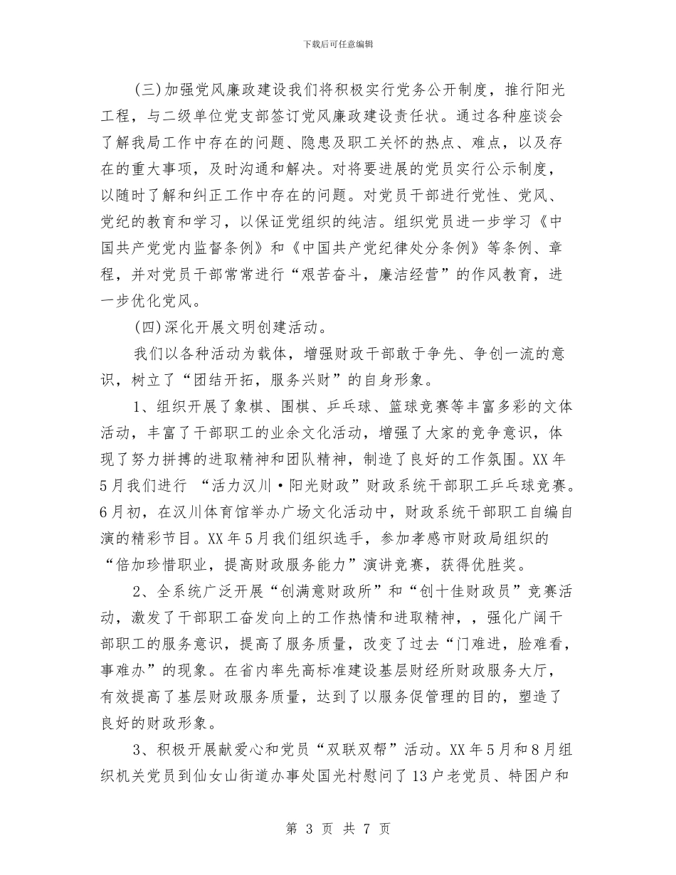 党建工作计划20248与党建工作计划2024下半年范文汇编_第3页