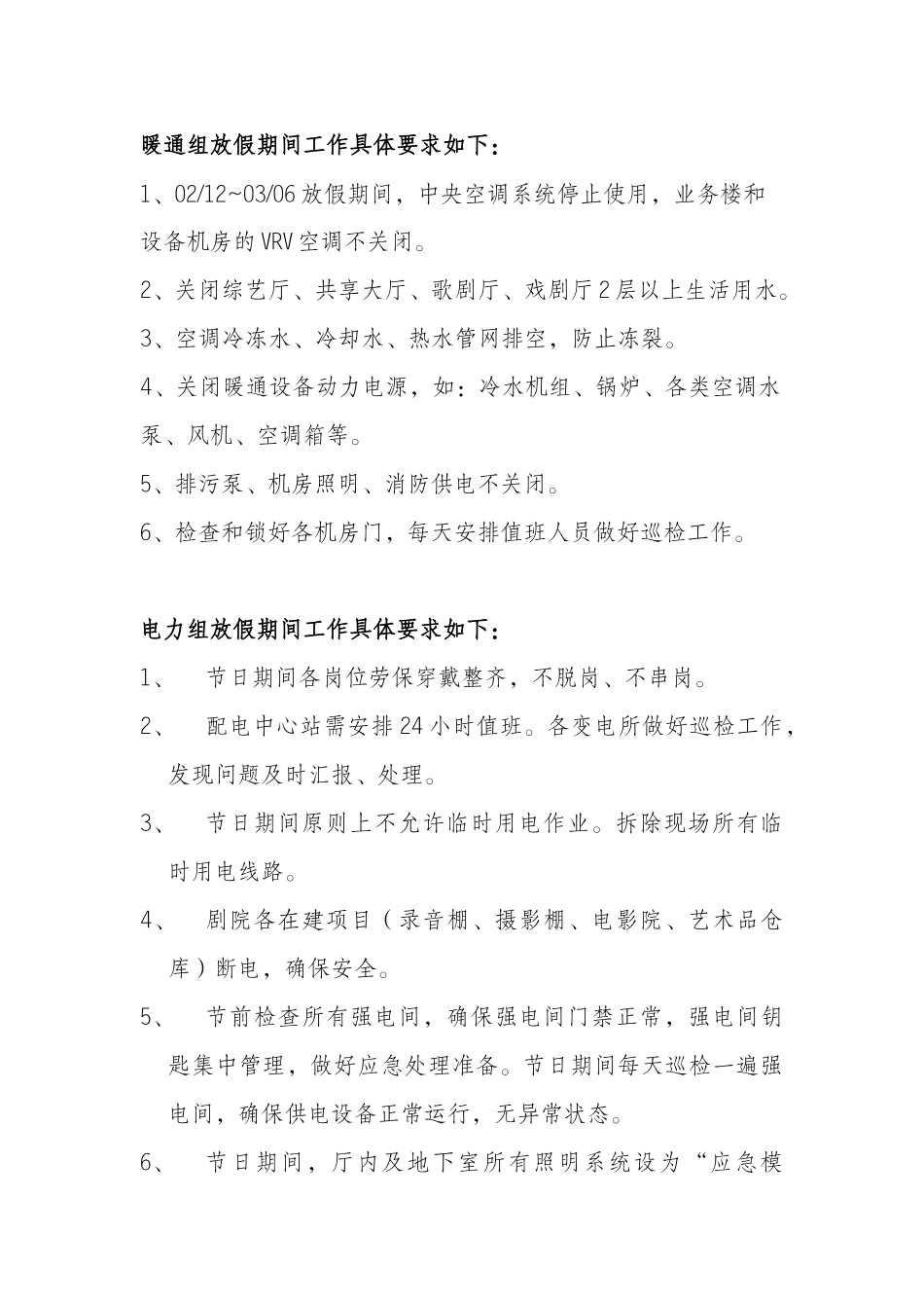 放假期间工作安排_第2页