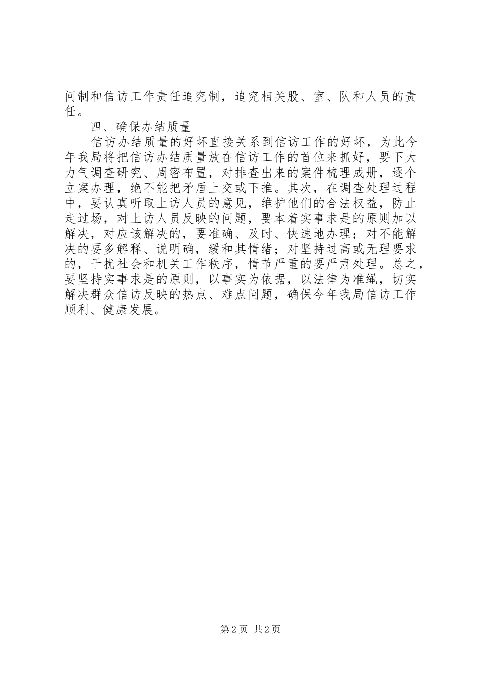县统计局信访工作计划_第2页